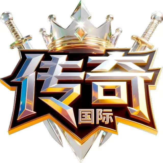 传奇国际